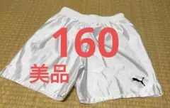 PUMA ホワイト ハーフパンツ　160