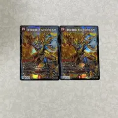 デュエルマスターズ 夢双龍覇 モルトDREAM 2枚セット