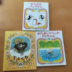 からすのパンやさん おたまじゃくしの101ちゃん　てぶくろ　３冊セット