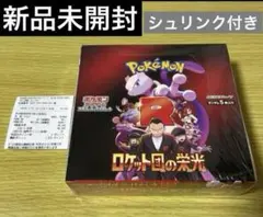 新品未開封　ロケット団の栄光　1BOXシュリンク付き