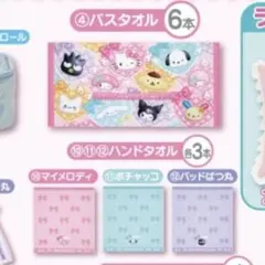 4点サンリオ当りくじ タオル