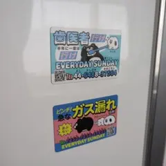 EVERYDAYSUNDAY　マグネット　まとめ売り　くまのまーくん　エブサン