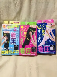 着圧ソックス　すっきり　ぐい揉み　着圧　昼用　日中用　おやすみ用　爽快