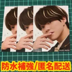 MYOJO 2026年8月号 通常版 厚紙カード 大橋和也 3枚セット