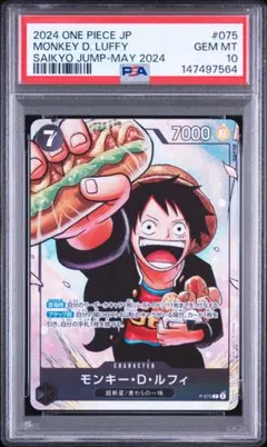 PSA10】2連番最強ジャンプ5月号 応募者全員大サービス ワンピース学園