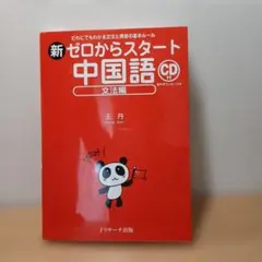 中国語 学習参考書
