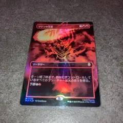 ソジンの彗星　ボーダーレスfoil 1枚　日本語　MTG