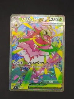 2026年最新】メガメガニウム ex SARの人気アイテム - メルカリ