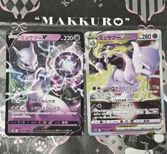 2025年最新】ミュウツーVの人気アイテム - メルカリ