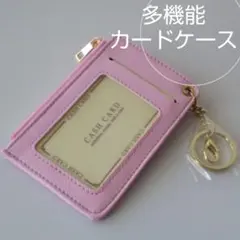 多機能パスケース ピンク 定期入れ コインケース カードケース キーケース