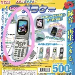 録音・再生機能付きガラケー