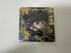 鬼滅の刃　にふぉるめーしょん　冨岡義勇