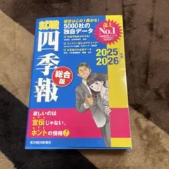 四季報 ビジネス・経済