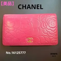 【美品】シャネル カメリア フラップ長財布 ピンク 16番台 ブティックシール有のサムネイル