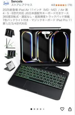 iPadAir 11インチ (M3・M2)キーボード付きケース ブラック