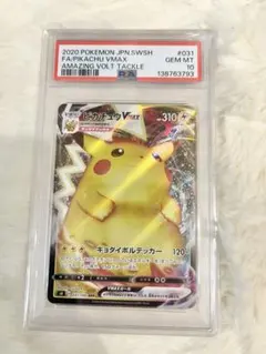 ピカチュウVMAX RRR S4 仰天のボルテッカー 031/100