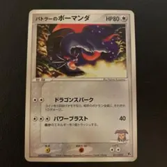 ボーマンダex ☆ PCG 第2弾 拡張パック 蒼空の激突 キラ 064/082