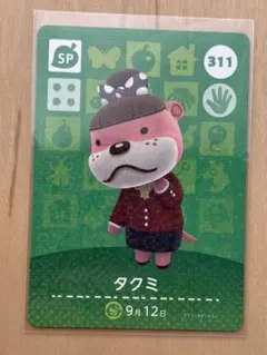 とびだせどうぶつの森 amiiboカード　タクミ