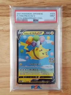そらをとぶピカチュウV RR ソード&シールド 拡張パック 25th ANNI