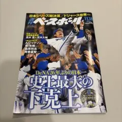 2026年最新】週刊ベースボール 11/18の人気アイテム - メルカリ