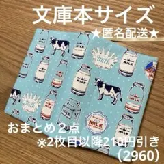 MIKAJI様 リクエスト 2点 まとめ商品
