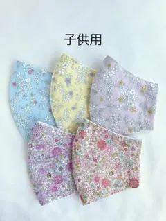 ハンドメイド　マスク　小学校低学年　子供用　給食用　小花柄　５枚セット