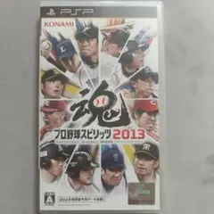 〇25 プロ野球スピリッツ 2013