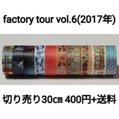 2026年最新】mt ファクトリーツアー 2025の人気アイテム - メルカリ