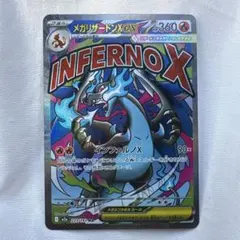 メガリザードンXex MA 223/193