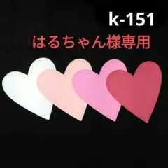 はるちゃん様 リクエスト 4点 まとめ商品