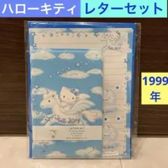 レトロ《1999年 ハローキティ レターセット》Kitty★シール付き☆25周年