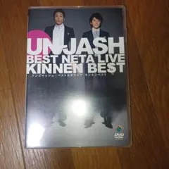 アンジャッシュ ベストネタライブ キンネンベスト DVD