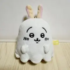 ちいかわ うさぎ ぬいぐるみ おばけ・・・ってこと！？なぷちミニ
