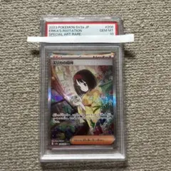 2026年最新】エリカの招待 sar psa10の人気アイテム - メルカリ