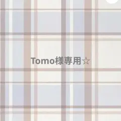 専用☆