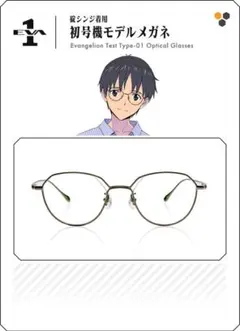 エヴァンゲリオン x JINS 碇シンジモデル　眼鏡 ローソン＆エヴァストア共通特典付】EVANGELION×JiNSメガネ シンジ