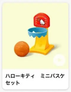 103新品未開封・マクドナルド/ハッピーセット ハローキティ ミニバスケセット