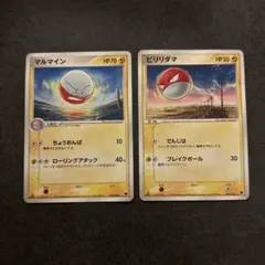 ポケモンカード　マルマイン　ビリリダマのサムネイル