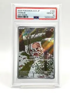 PSA10】ウリムー AR 美品 - メルカリ