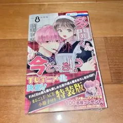 2026年最新】多聞くん今どっち 8巻 特装版の人気アイテム - メルカリ