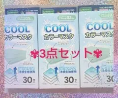 【⭐️新品⭐️】COOL カラーマスク エメラルドグリーン 30枚入 3点セットのサムネイル