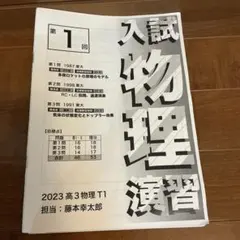 2025年最新】鉄緑会入試物理演習の人気アイテム - メルカリ