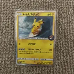 2025年最新】Pokemon Card Game カード名：海で遊ぶピカチュウ