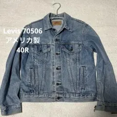 Levis リーバイス　70506 デニムジャケット　アメリカ製　40R