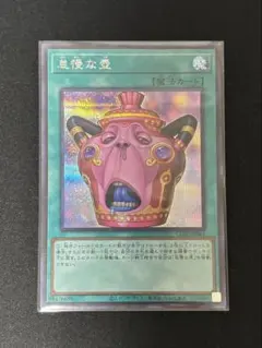 遊戯王 怠慢な壺 シークレット - メルカリ