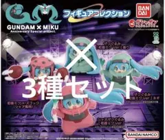 GUNDAM × MIKU フィギュアコレクション 3種セット