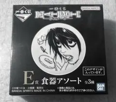 デスノート 一番くじ E賞 食器アソート