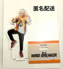 舞台 WIND BREAKER ウィンブレ アクリルスタンド 兎耳山 今牧輝琉