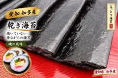昔ながらの黒巻のり　愛知知多産　全型50枚　海苔　乾海苔　丸目　はっとり海苔