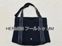 【美品】HERMES フールトゥ MM キャンバスショルダーバッグのサムネイル